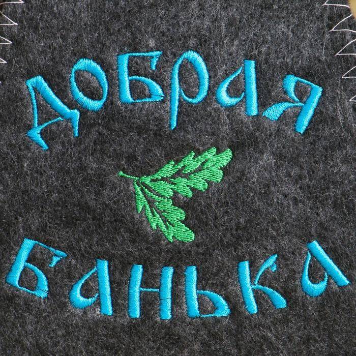 Набор для бани с вышивкой «Добрая банька», 5 предметов: шапка, коврик, рукавица, тапочки, сумка, «Добропаровъ»